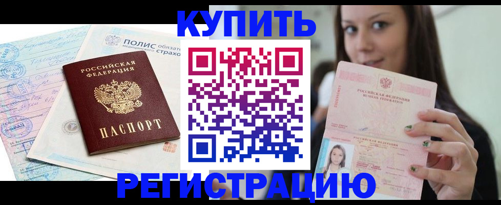 временная регистрация в квартире в Вилючинске
